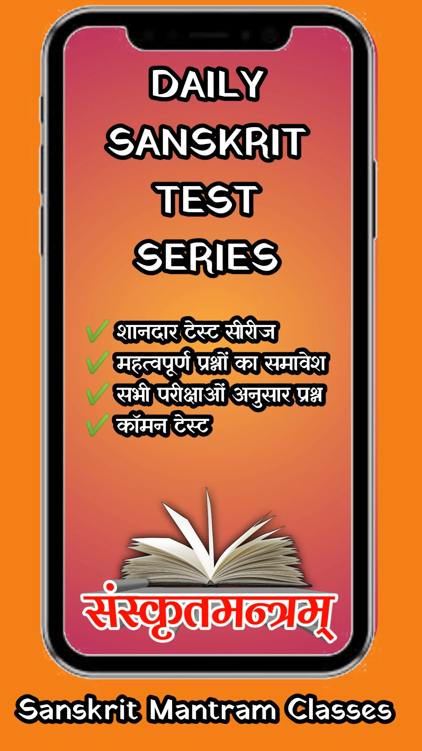 Sanskrit Mantram Classes | Indus Appstore | Screenshot