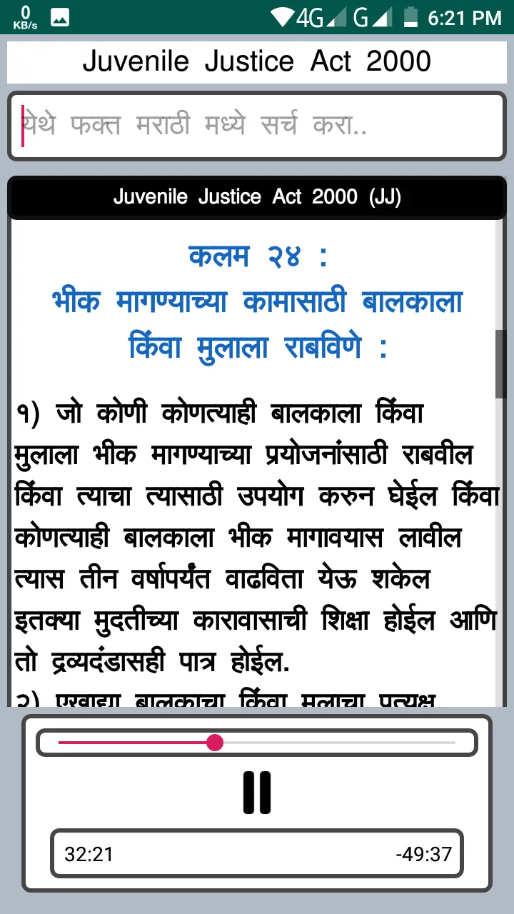 CrPC in Marathi with Audio | Indus Appstore | Screenshot