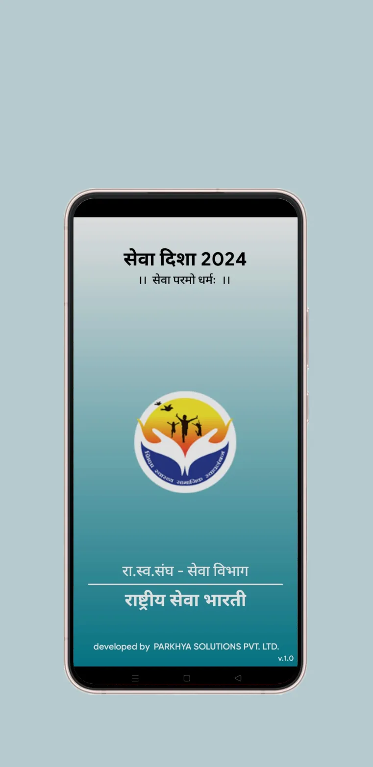 Sewadisha 2024 | Indus Appstore | Screenshot