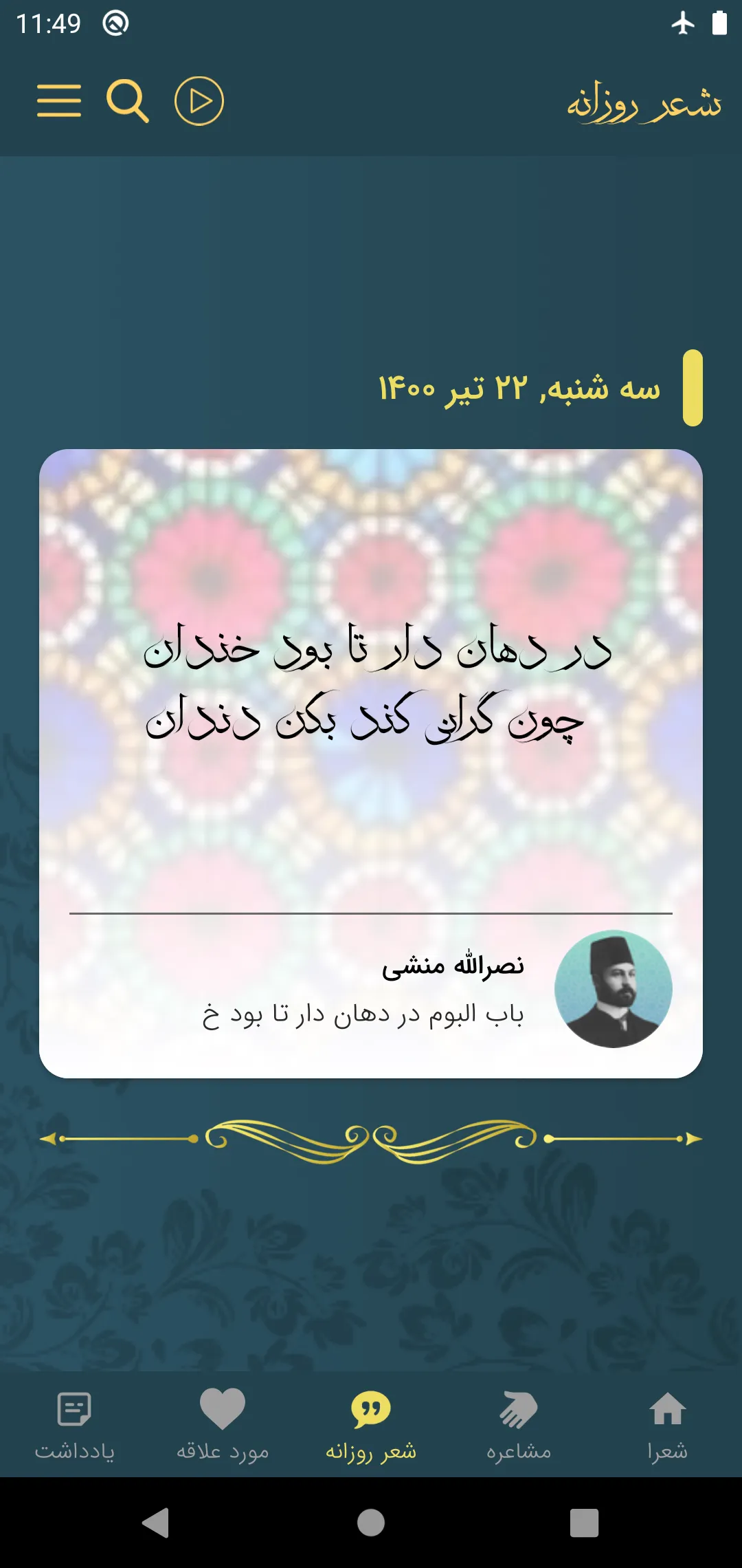 منشی | Indus Appstore | Screenshot