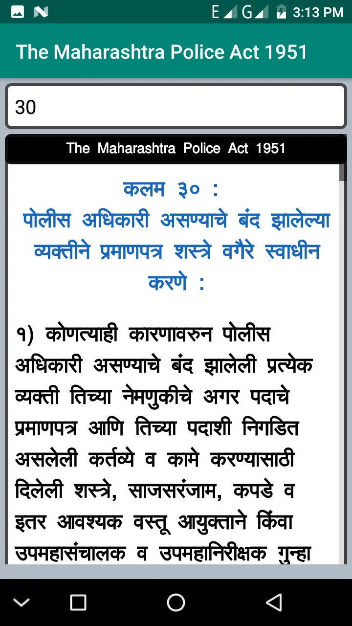 Bombay Police Act in Marathi | Indus Appstore | Screenshot