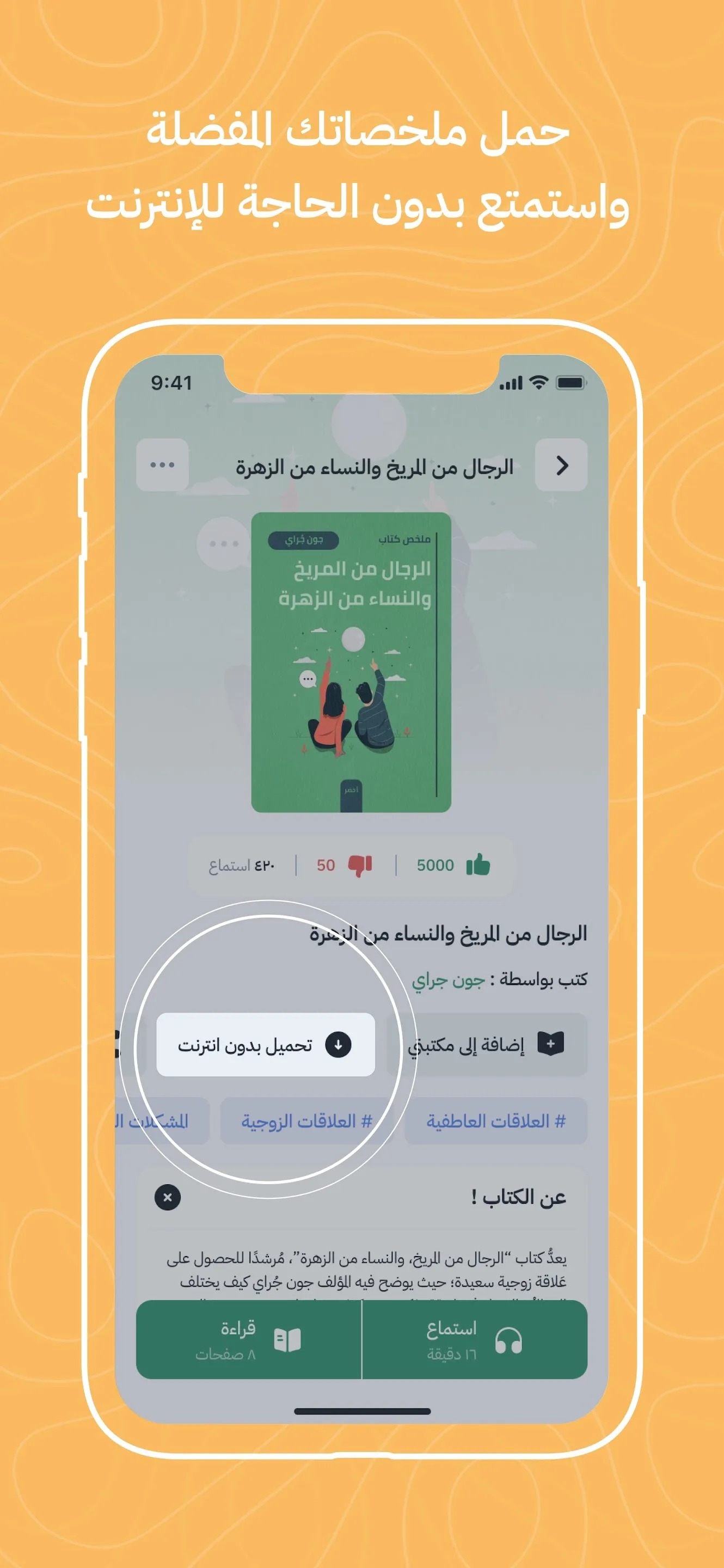 أخضر - ملخصات الكتب | Indus Appstore | Screenshot