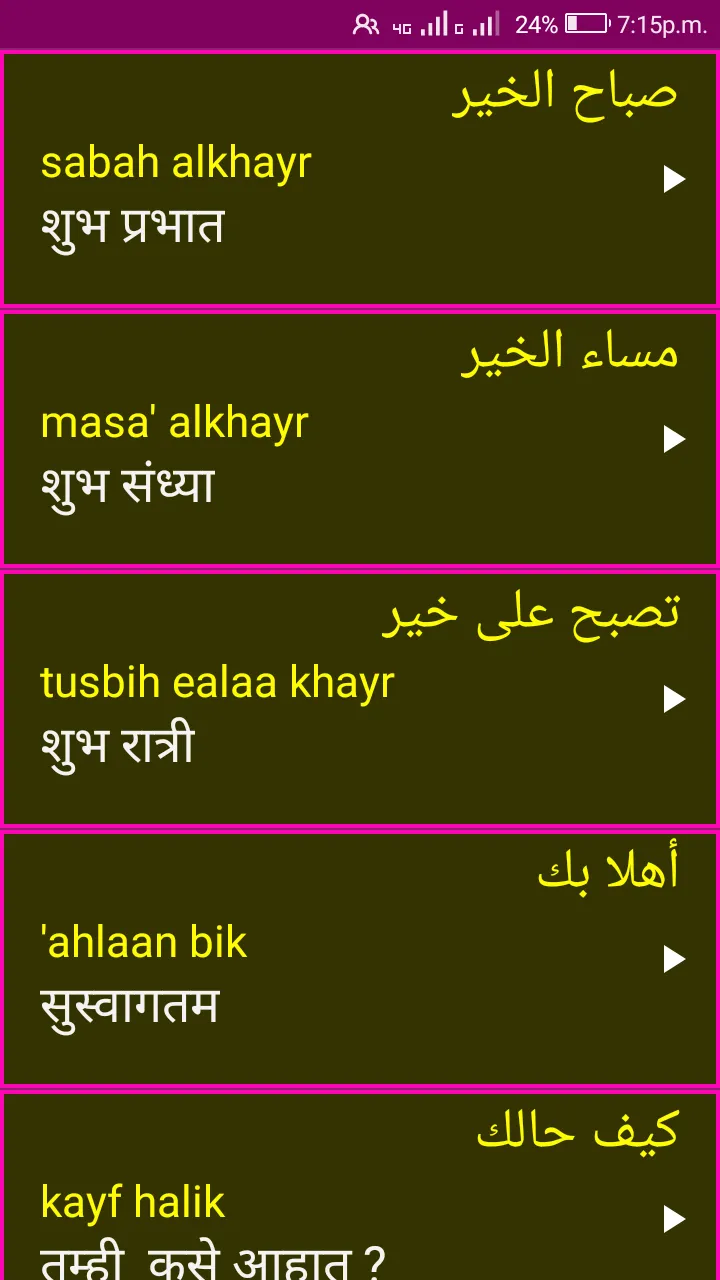 Learn Arabic From Marathi | Indus Appstore | Screenshot