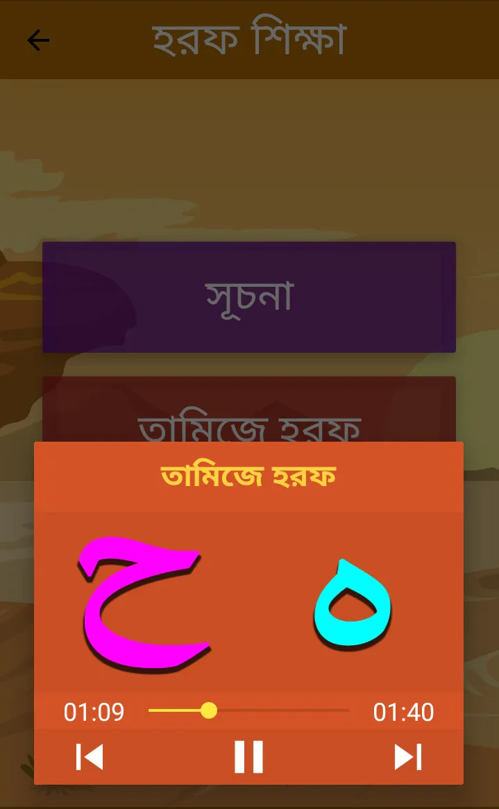 নূরানী কুরআন শিক্ষা | Indus Appstore | Screenshot