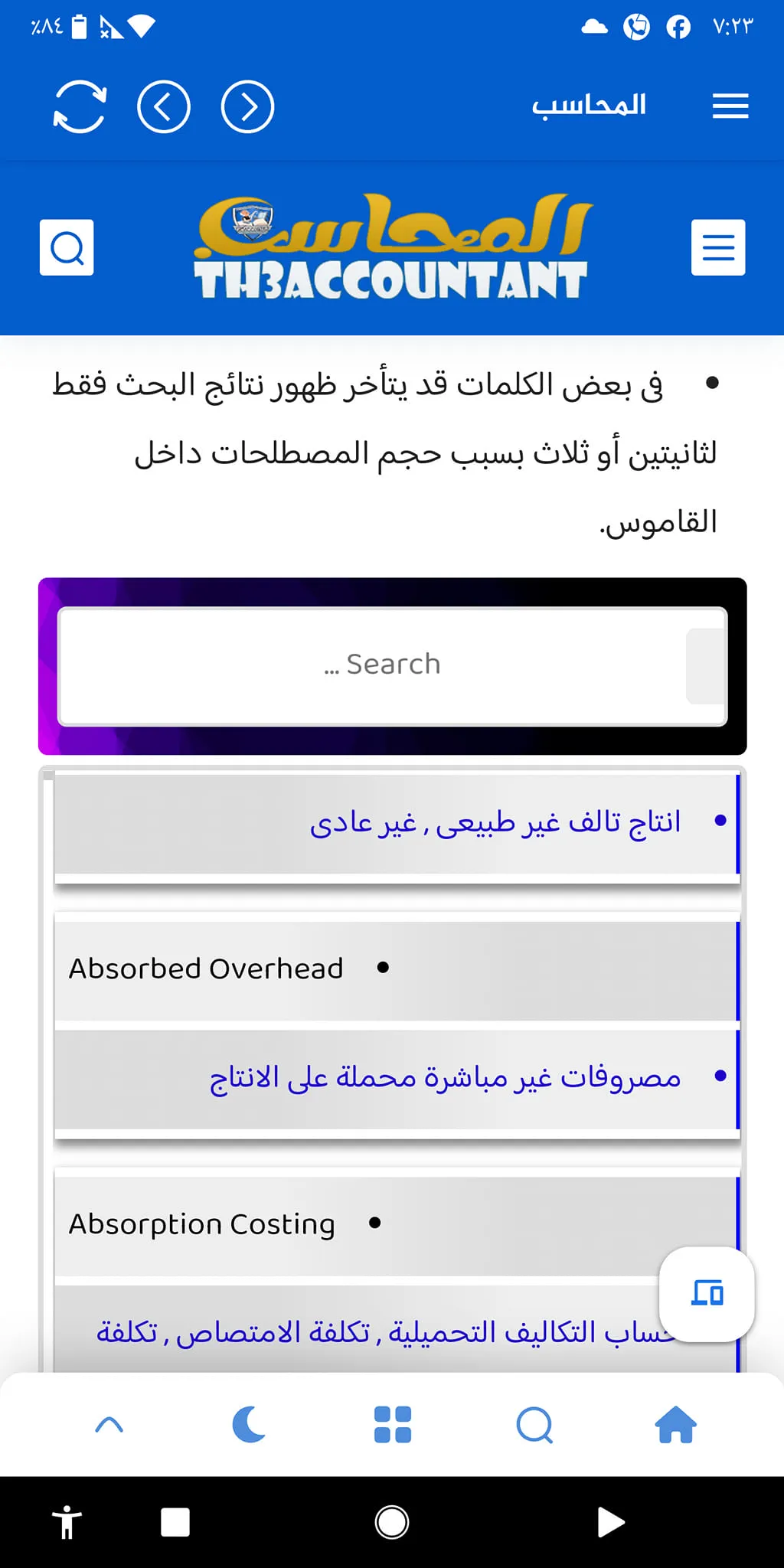 المحاسب | Indus Appstore | Screenshot