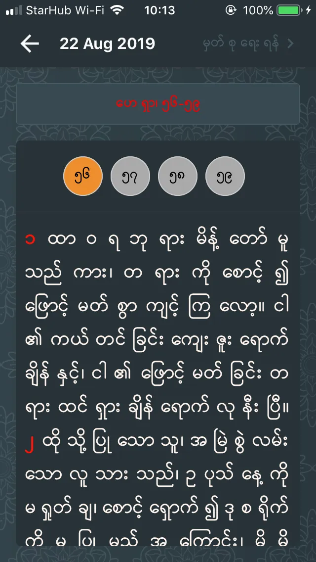 Myanmar Bible For All | Indus Appstore | Screenshot