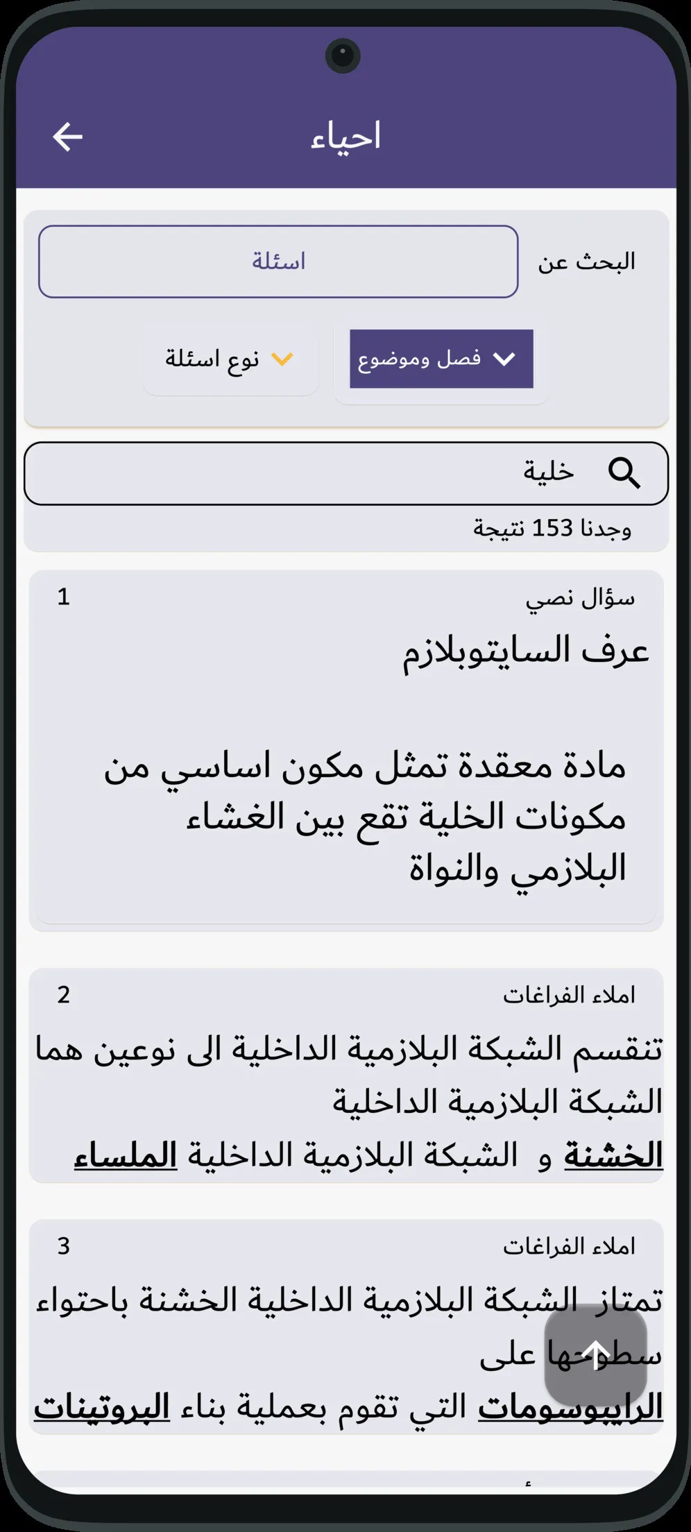 سجاج وزاريات سادس اعدادي | Indus Appstore | Screenshot