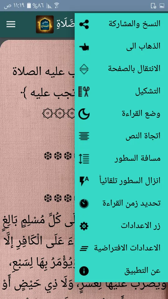 مغني المحتاج إلى ألفاظ المنهاج | Indus Appstore | Screenshot