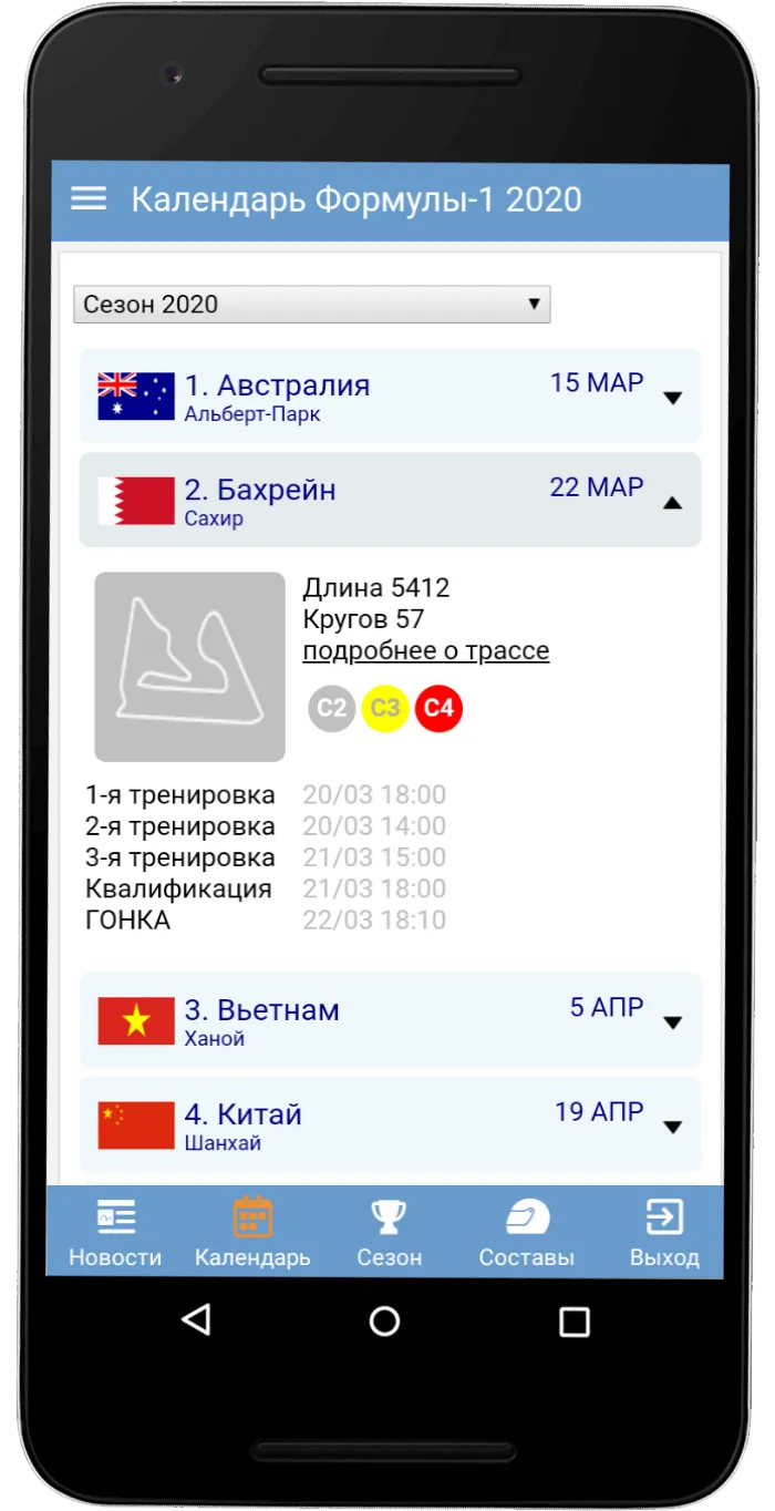 Формула 1 от F1Report.Ru | Indus Appstore | Screenshot