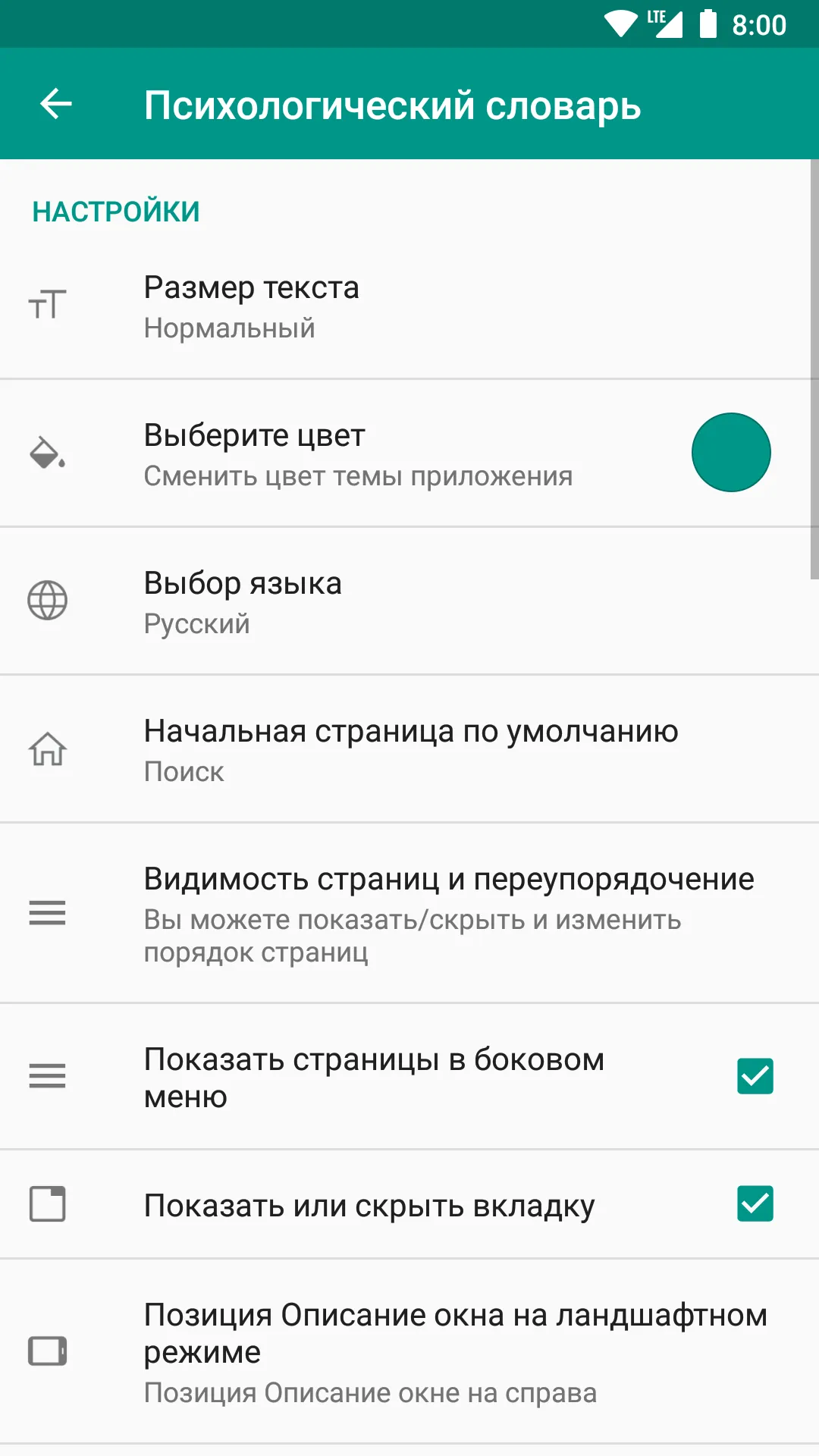 Психологический словарь | Indus Appstore | Screenshot