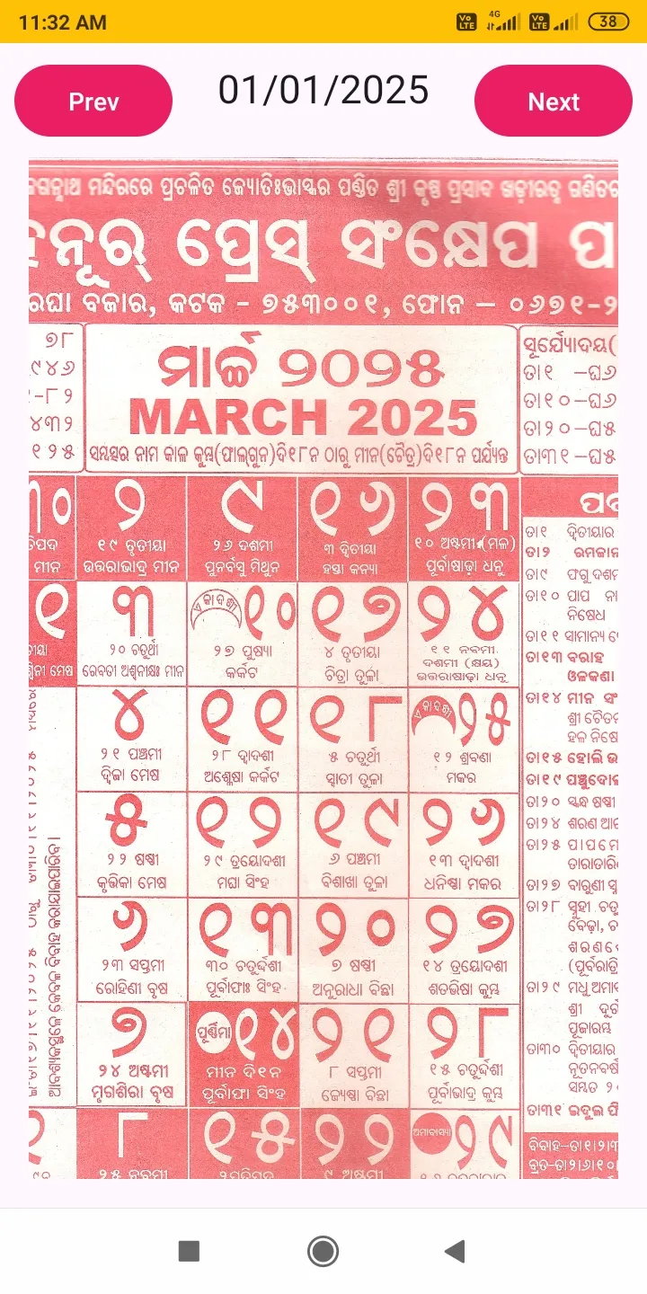 Odia Calendar 2025 | Indus Appstore | Screenshot