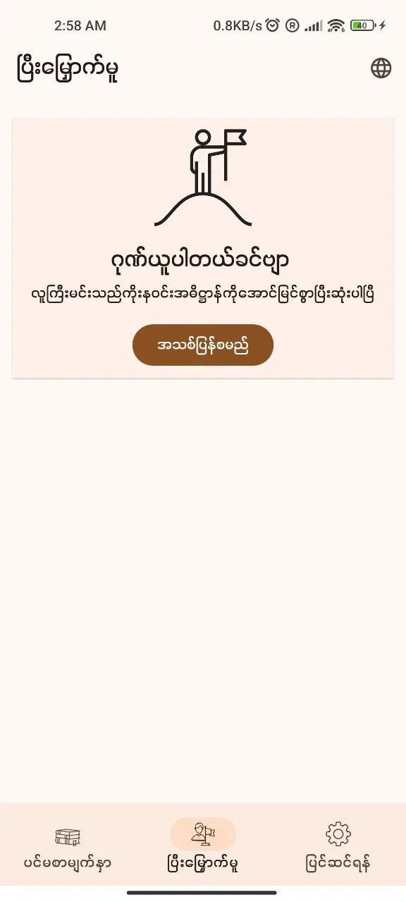 ကိုးနဝင်းအဓိဋ္ဌာန် | Indus Appstore | Screenshot