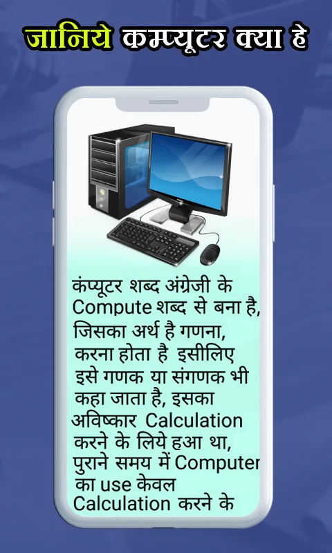 Computer Course in Hindi | Indus Appstore | Screenshot