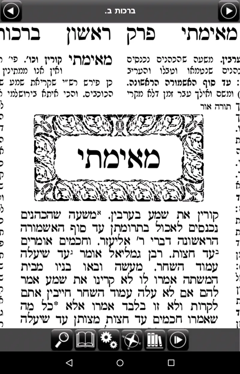 Wolfson Talmud | Indus Appstore | Screenshot