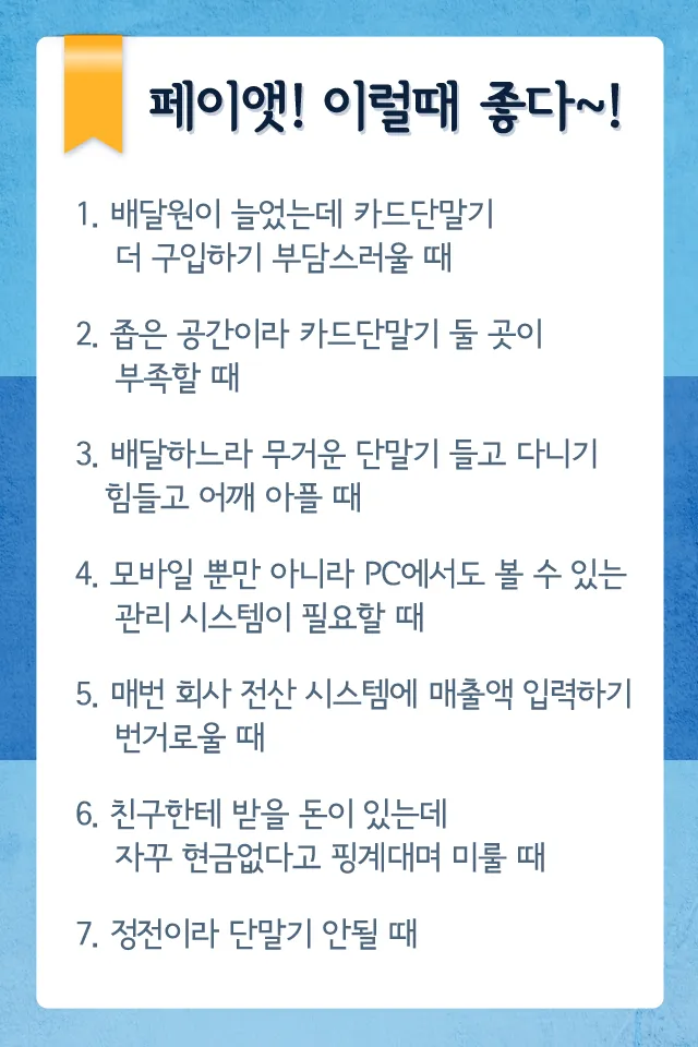 카드결제기 - 페이앳(Payat) | Indus Appstore | Screenshot