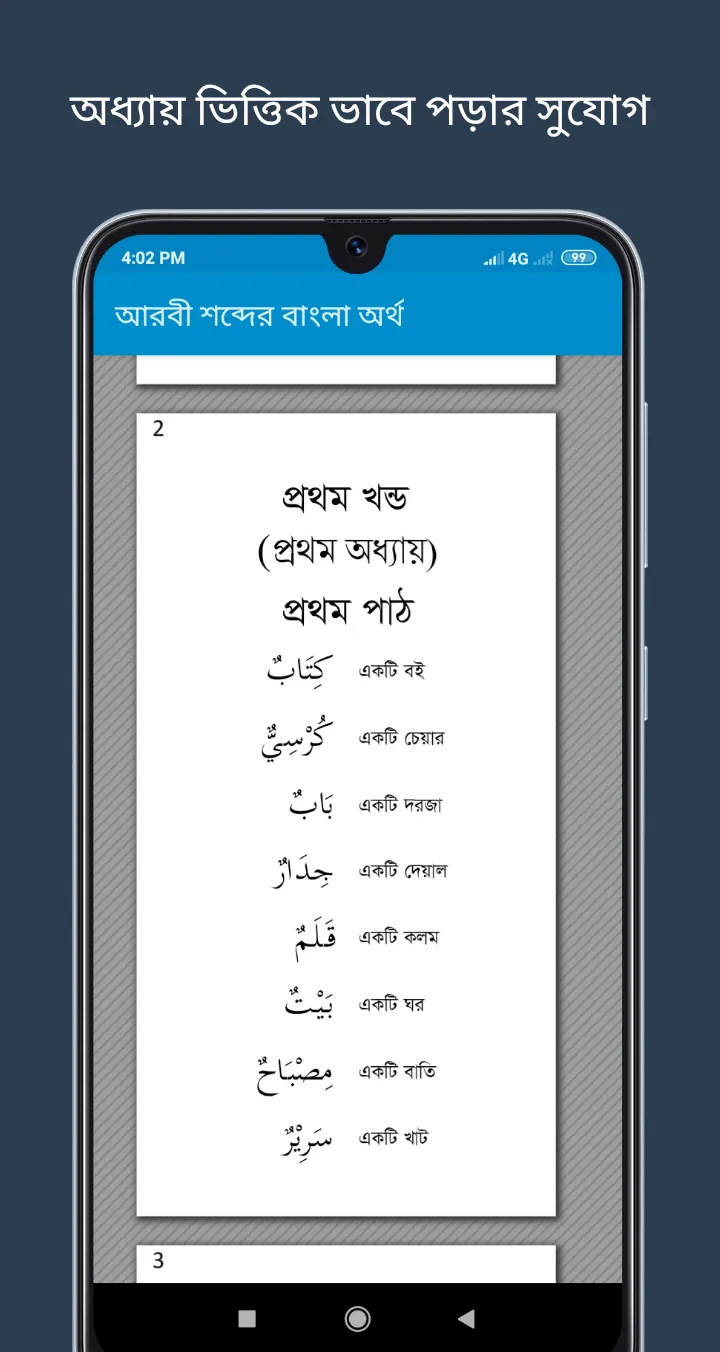 আরবি শব্দের বাংলা অর্থ | Indus Appstore | Screenshot