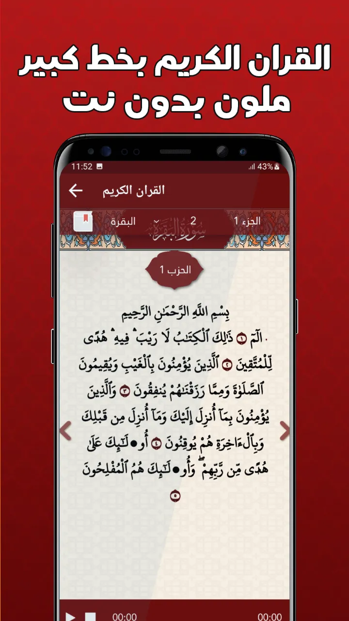 سورة يس مكتوبة كاملة بدون نت | Indus Appstore | Screenshot