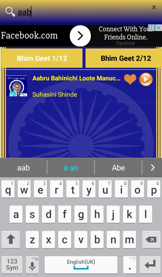 800 Bhim Geet | Indus Appstore | Screenshot