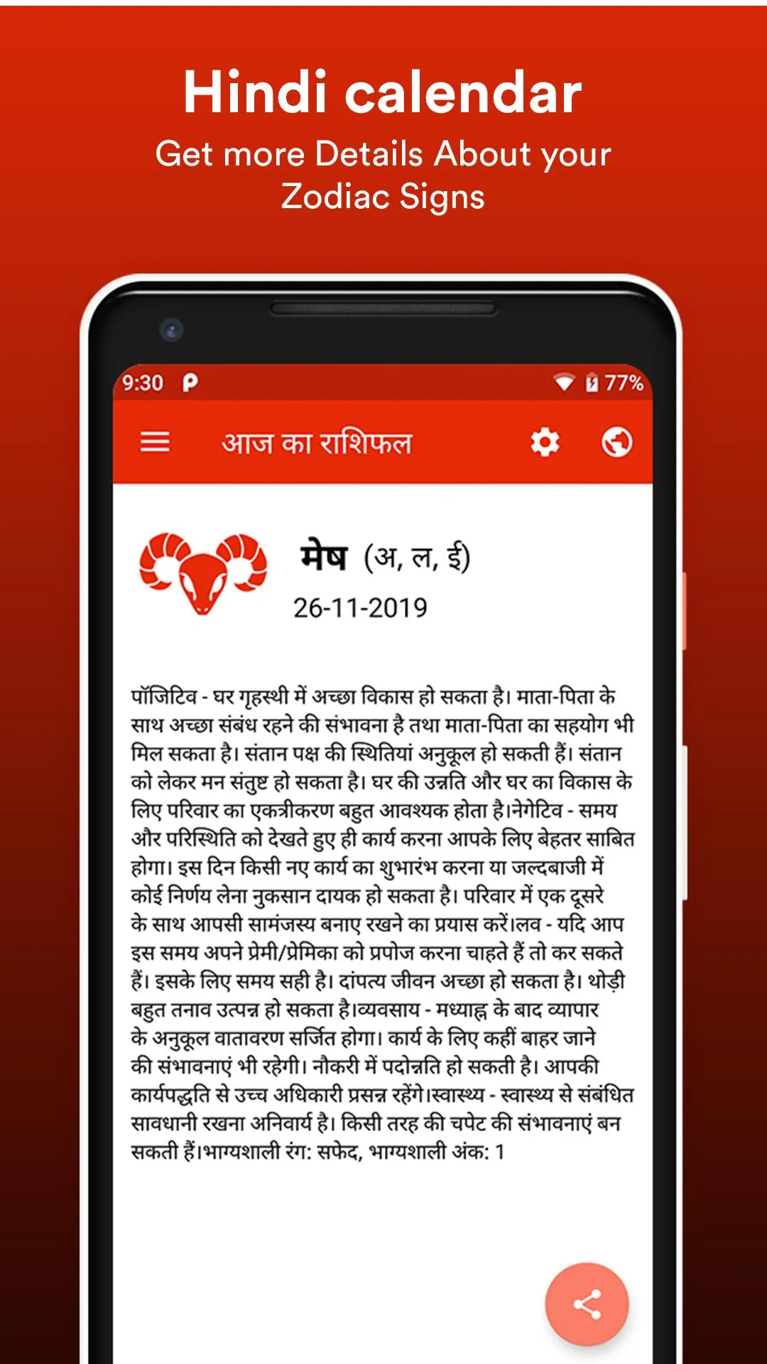 Hindi Calendar 2020 | Indus Appstore | Screenshot