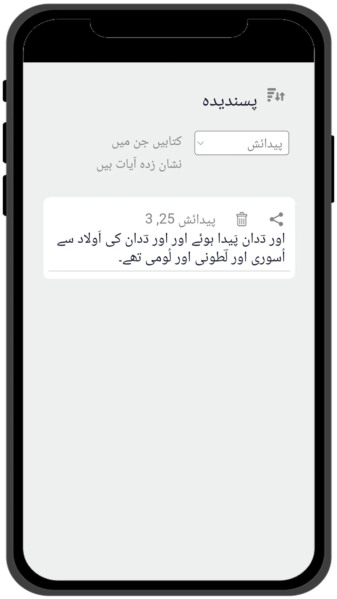 بائبل اردو میں - Urdu Bible | Indus Appstore | Screenshot