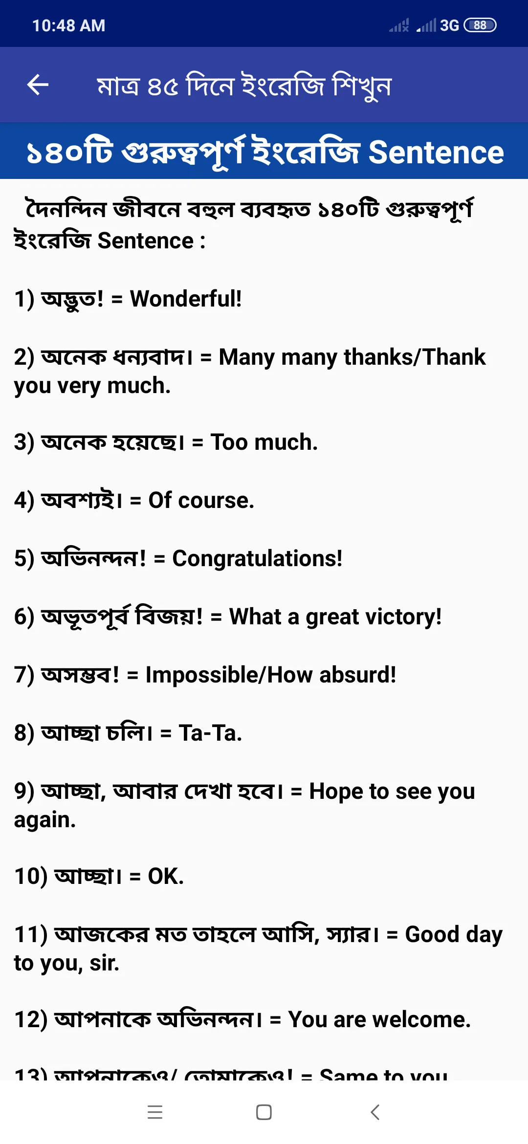 মাত্র ৪৫ দিনে ইংরেজি শিখুন | Indus Appstore | Screenshot