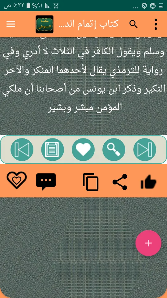 كتب الإمام السيوطي | 95 كتاب | Indus Appstore | Screenshot