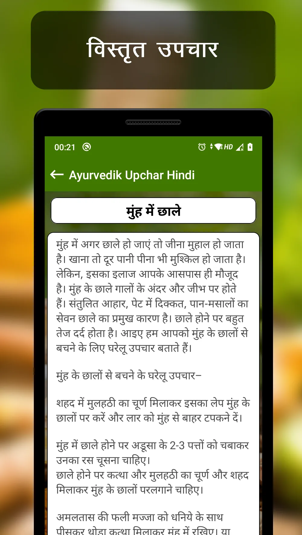 Ayurvedic Upchar (हिंदीमें) | Indus Appstore | Screenshot