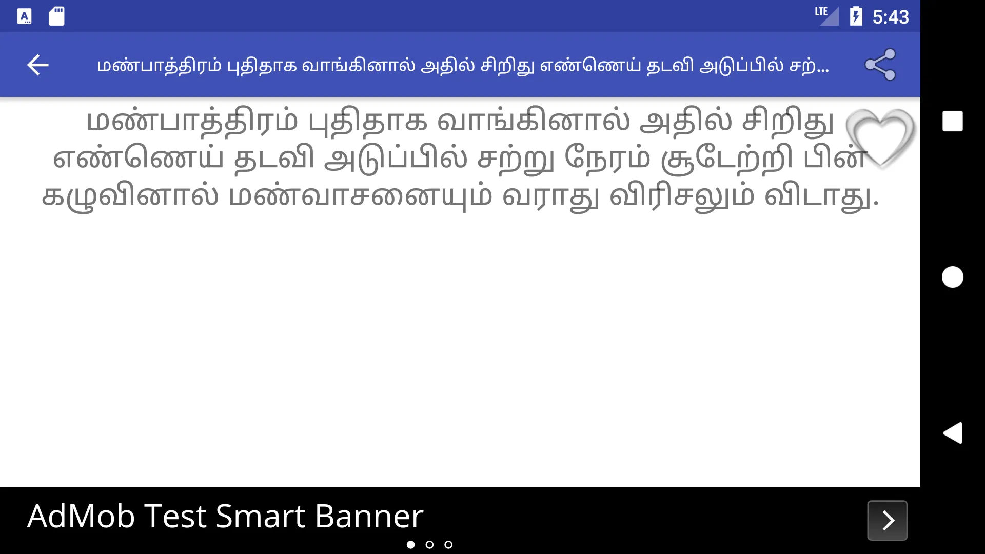 Tamil Veetu Kuripugal தமிழ் | Indus Appstore | Screenshot