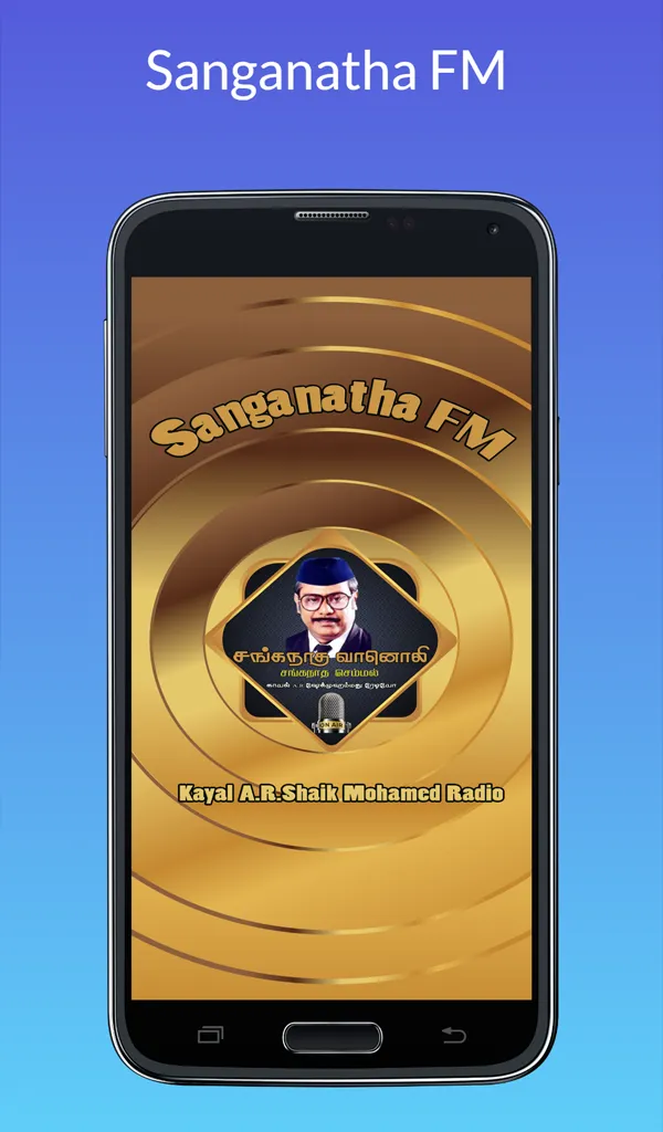 Sanganatha FM (சங்கநாத FM) | Indus Appstore | Screenshot