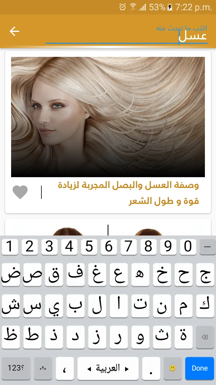 اسرع طرق تطويل الشعر بدون نت | Indus Appstore | Screenshot