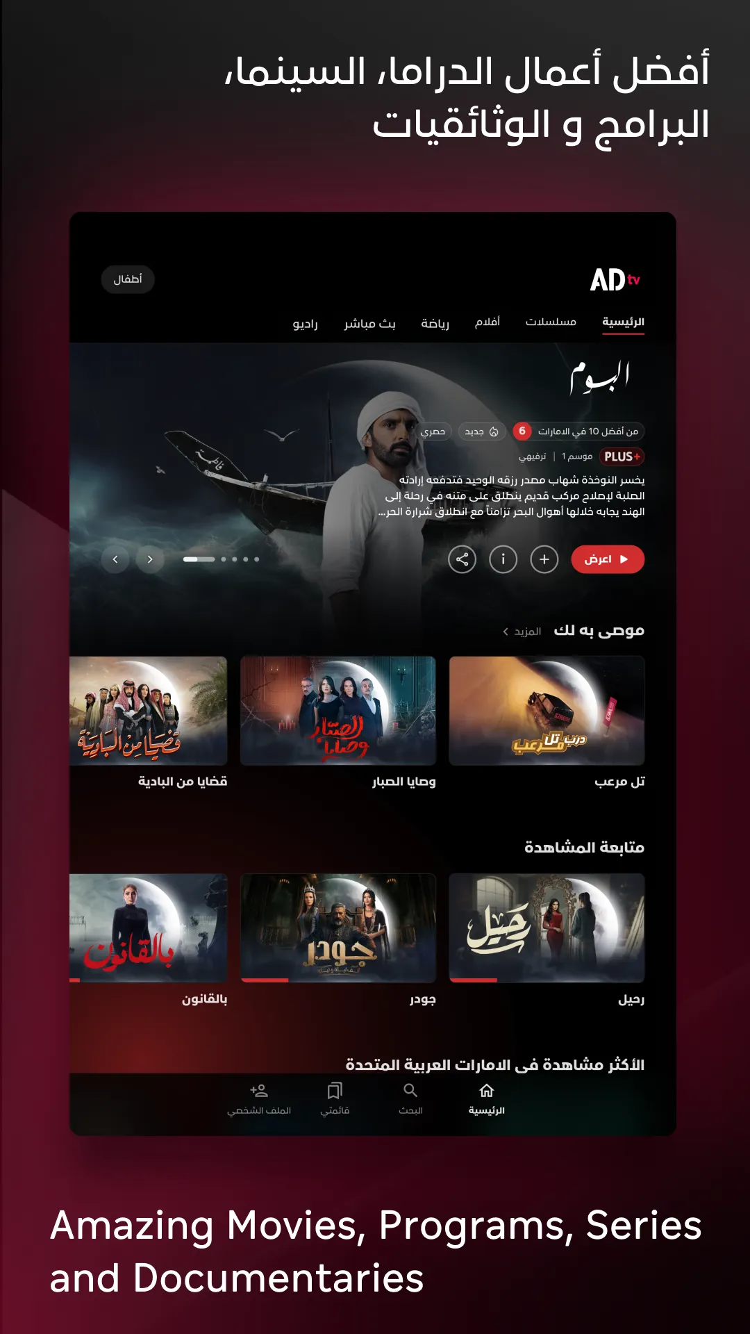 ADtv | Indus Appstore | Screenshot