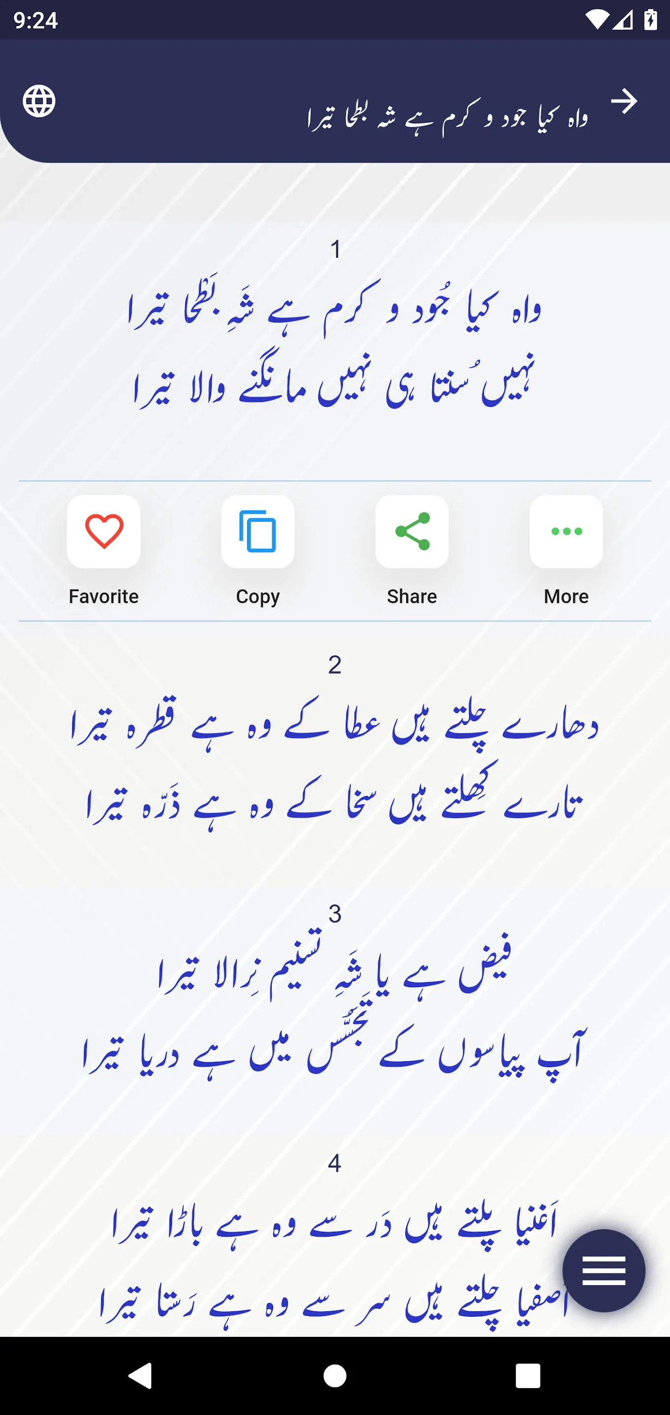 Majmooa e Naat | Indus Appstore | Screenshot