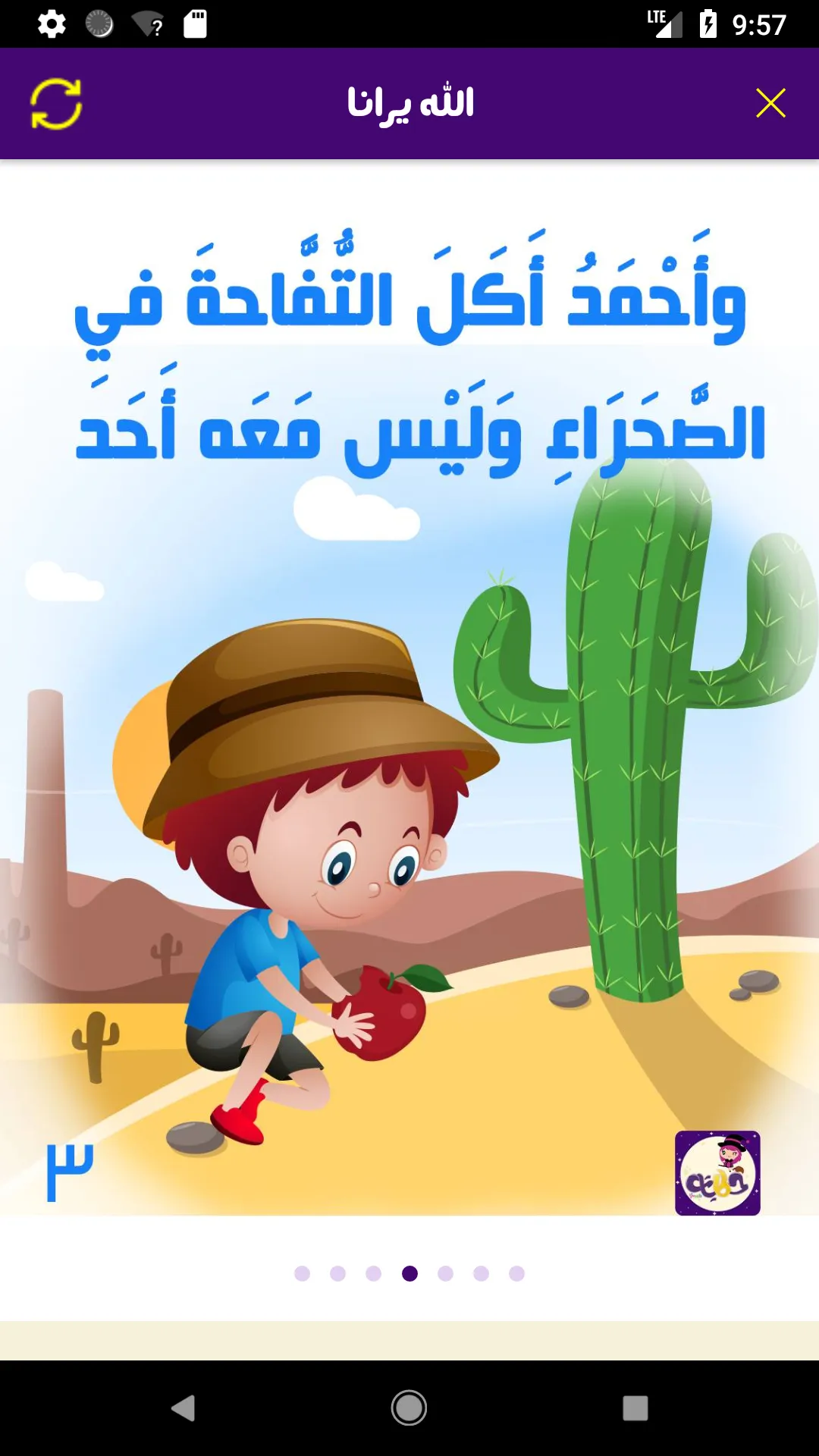 Hikayat: Arabic Kids Stories | Indus Appstore | Screenshot