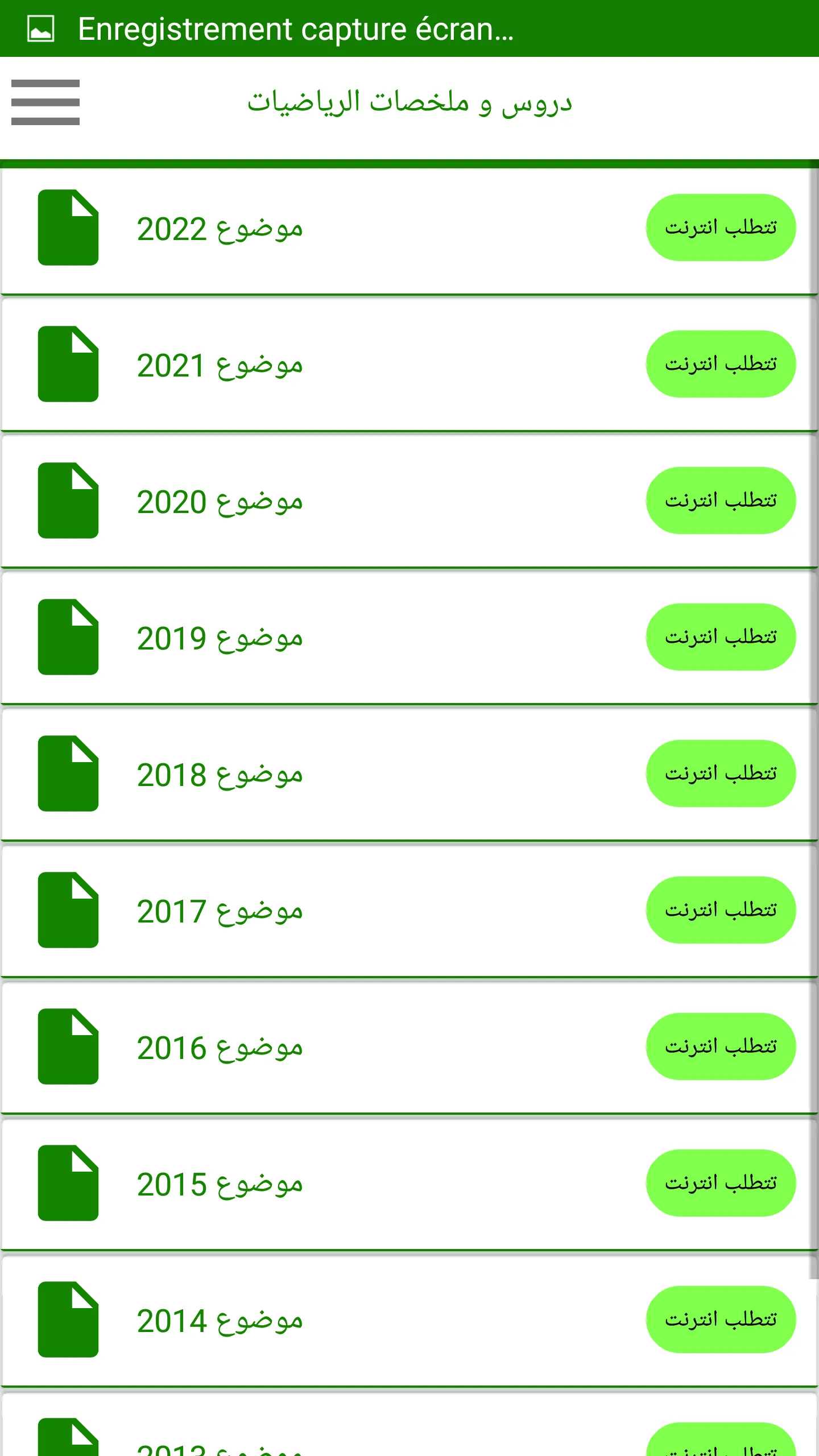 الثالثة بكالوريا علوم تجريبية | Indus Appstore | Screenshot