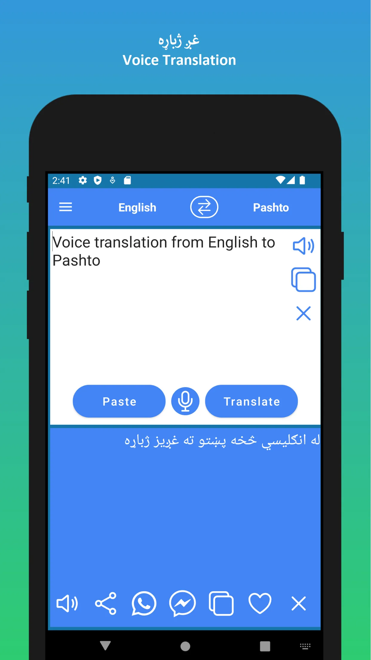 English to Pashto Translator | Indus Appstore | Screenshot