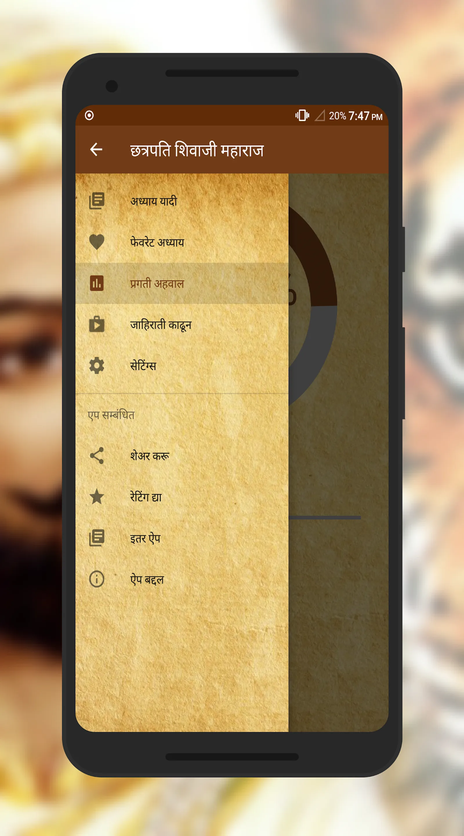 Shivaji Maharaj Itihas Marathi | Indus Appstore | Screenshot