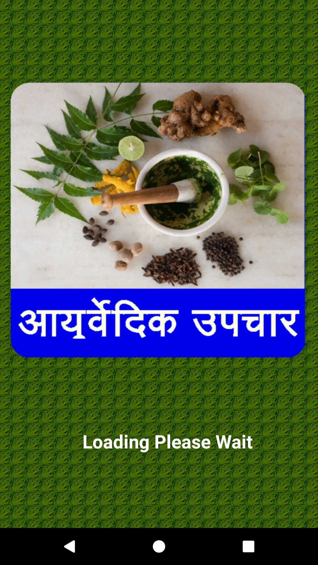 Ayurvedic Treatments Hindi | Indus Appstore | Screenshot