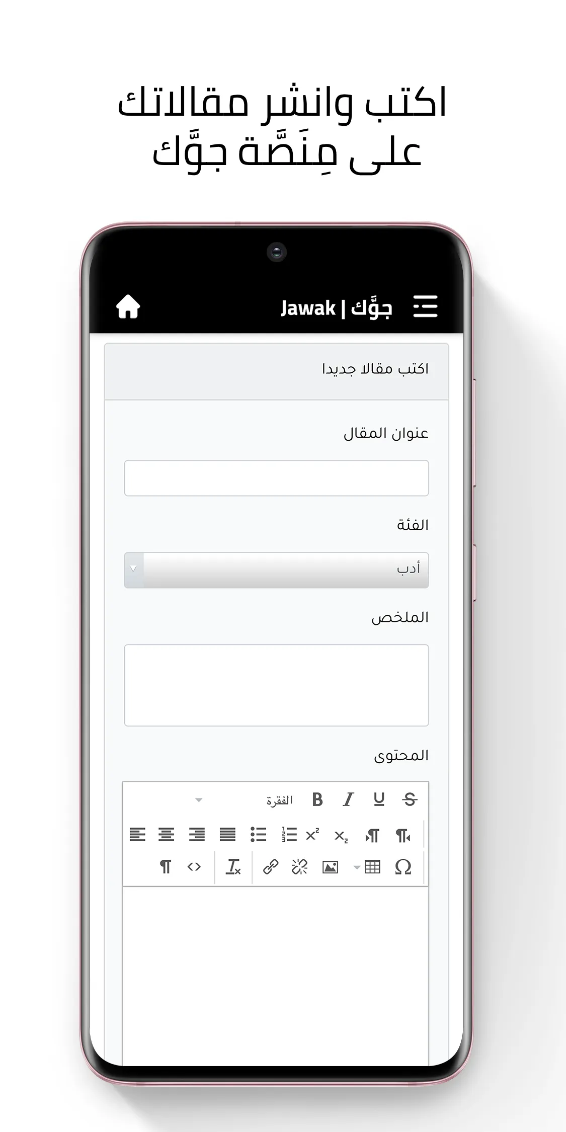 Jawak | جوك أكبر منصة ثقافية | Indus Appstore | Screenshot