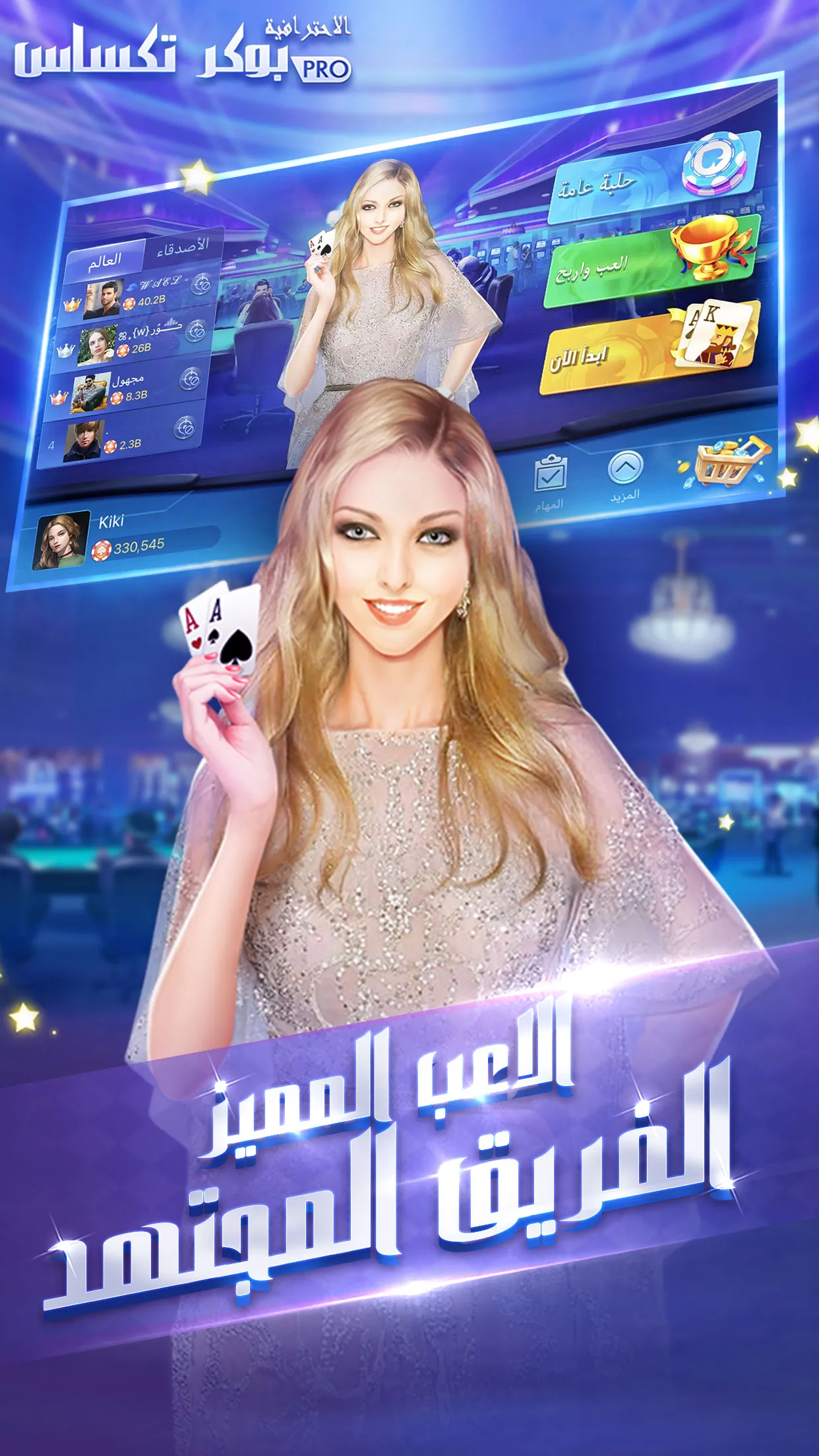 بوكر تكساس الاحترافية | Indus Appstore | Screenshot