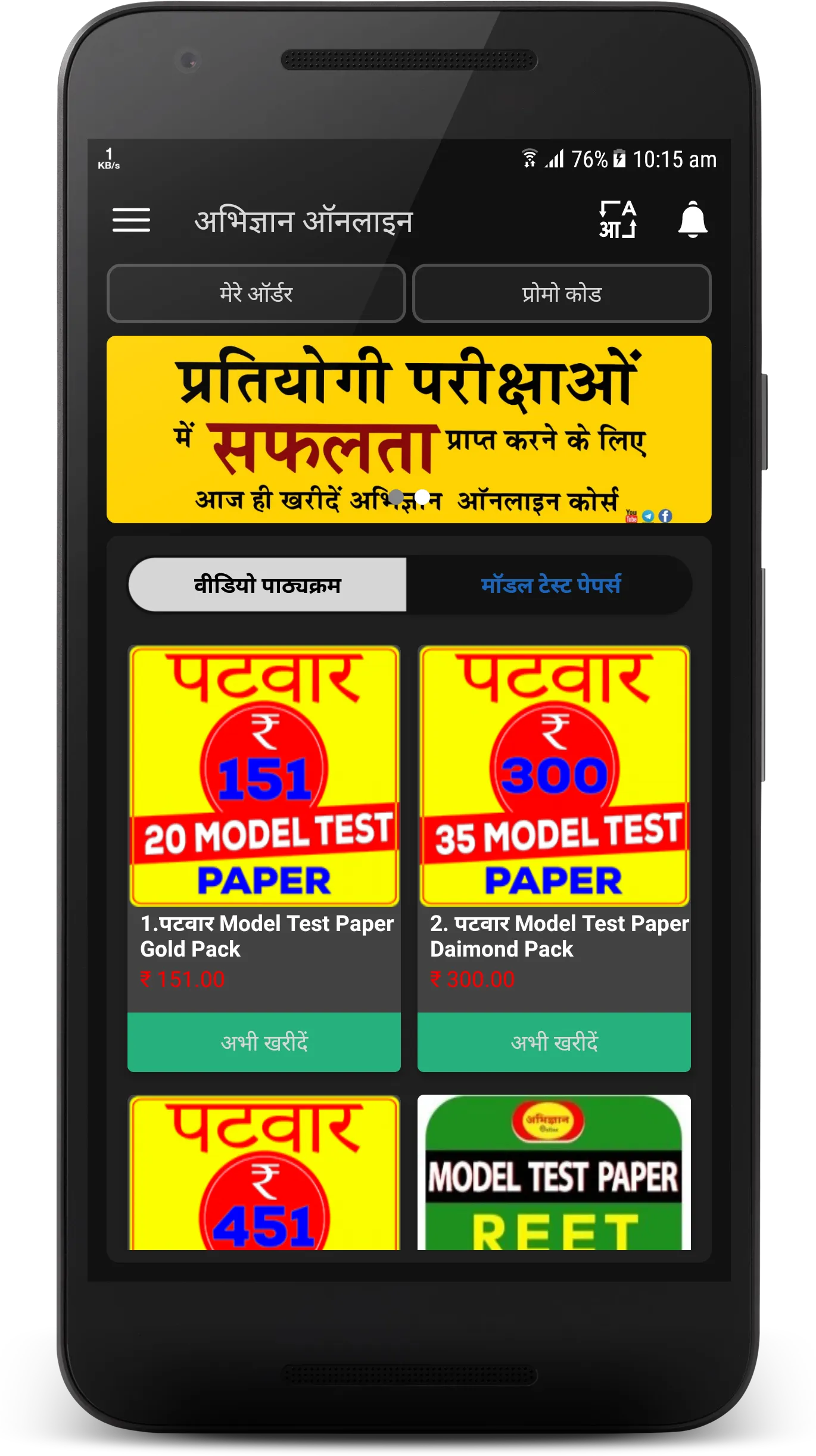 Abhigyan Online(संदीप चौधरी) | Indus Appstore | Screenshot