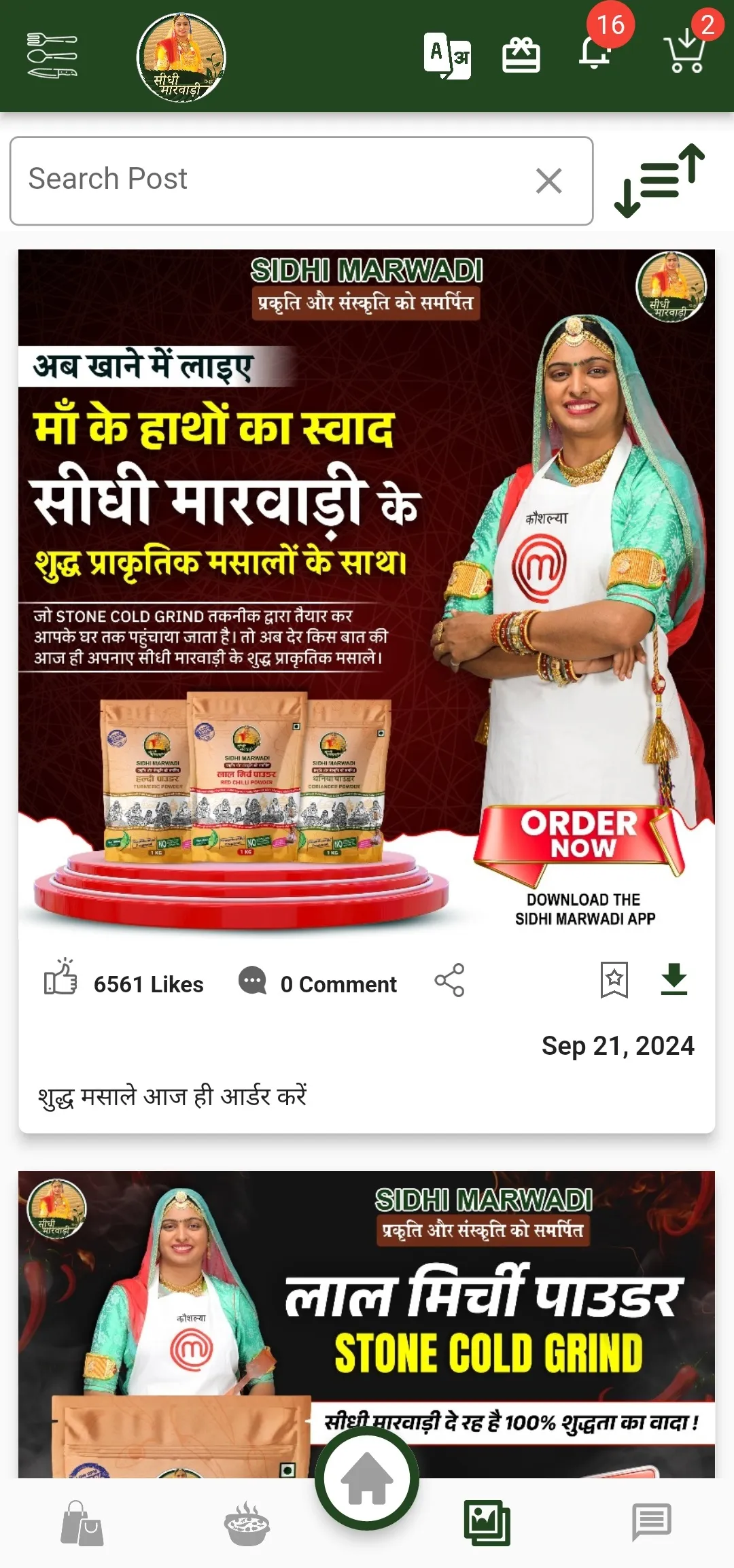 Sidhi Marwadi | Indus Appstore | Screenshot