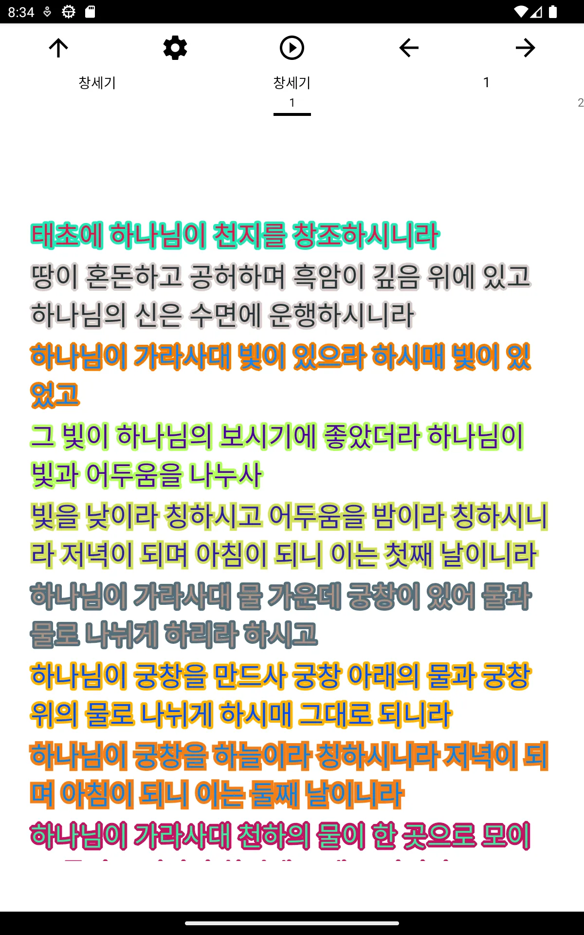 성서 개역한글 | Indus Appstore | Screenshot