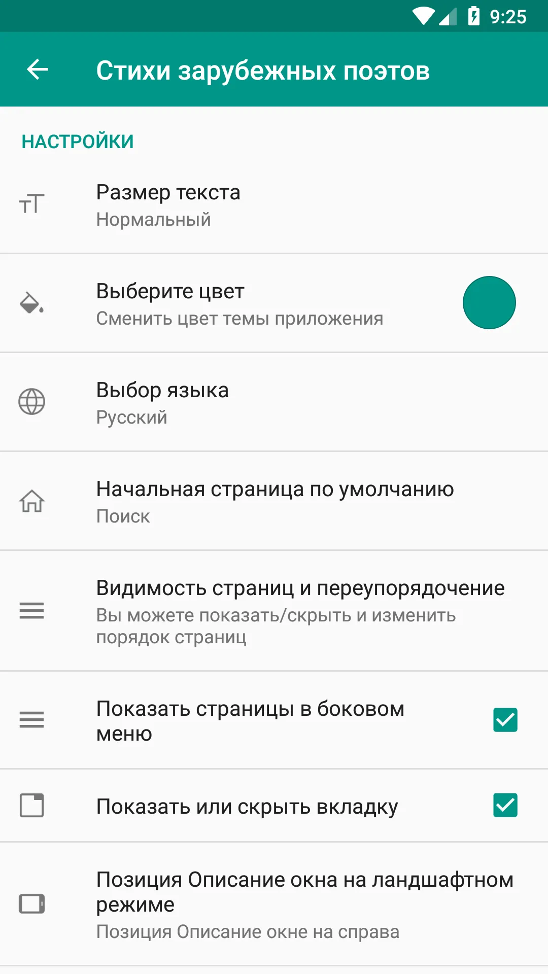 Стихи зарубежных поэтов | Indus Appstore | Screenshot