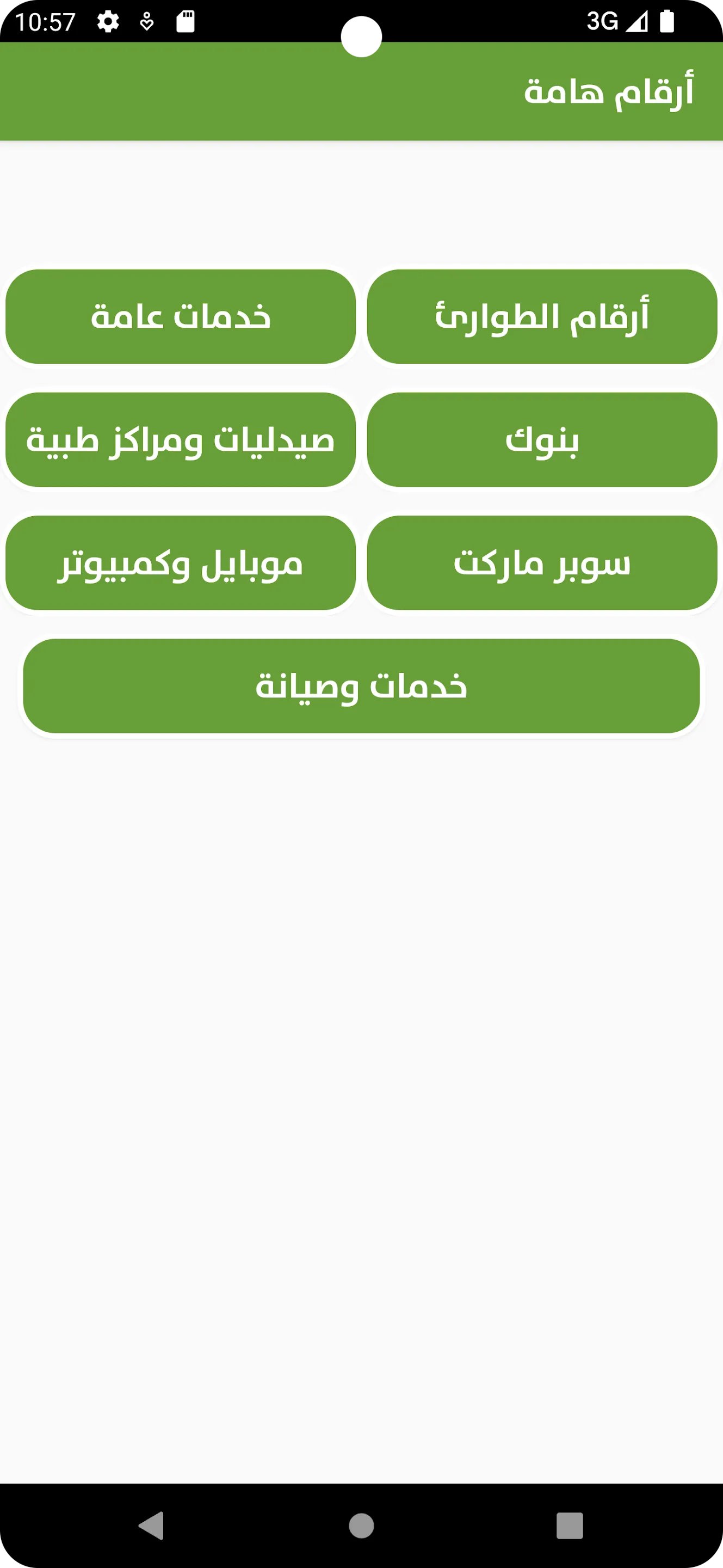 خدماتي (الاصدار القديم) | Indus Appstore | Screenshot