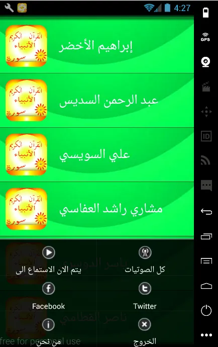 القرآن الكريم | Indus Appstore | Screenshot