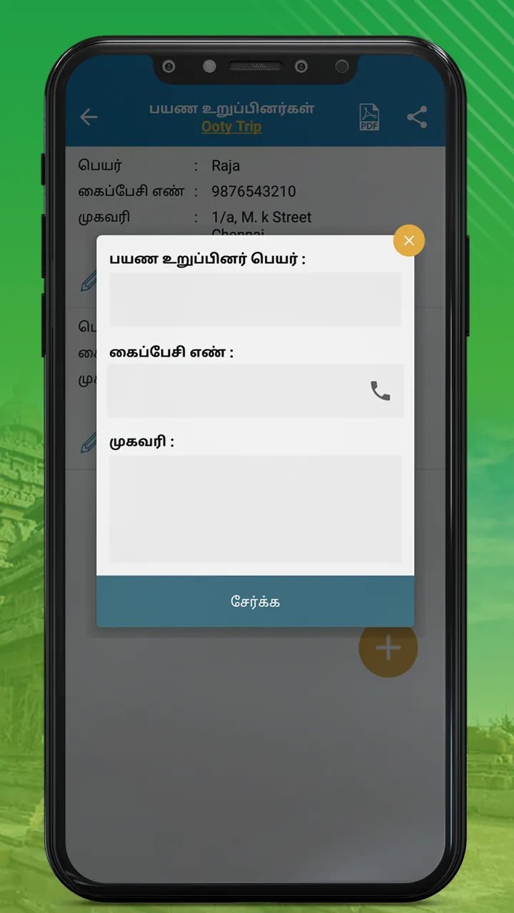 Tamilnadu Tours | Indus Appstore | Screenshot