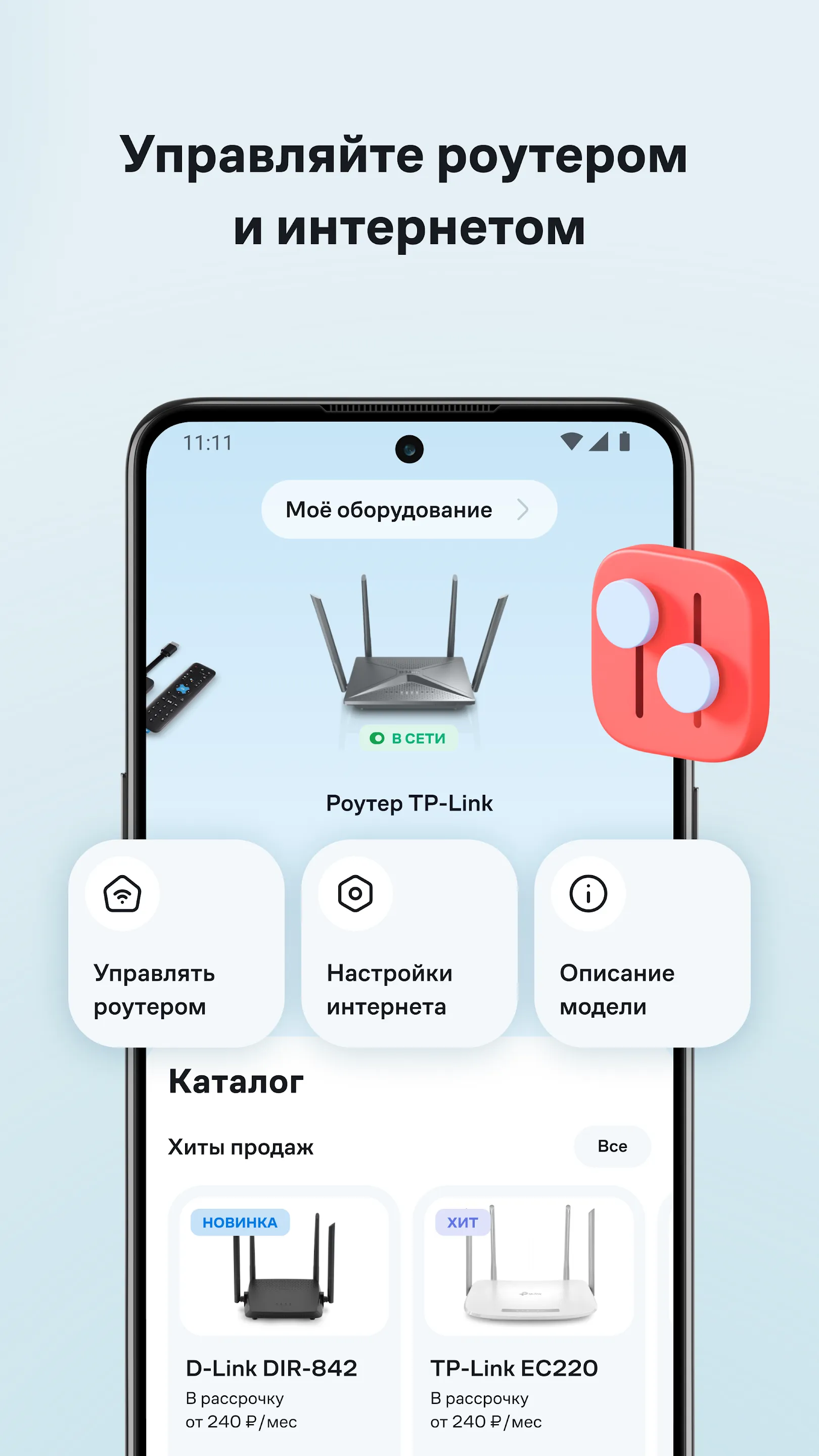 Мой Дом.ру | Indus Appstore | Screenshot