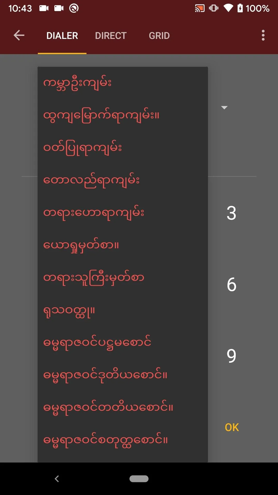 Myanmar Bible | Indus Appstore | Screenshot