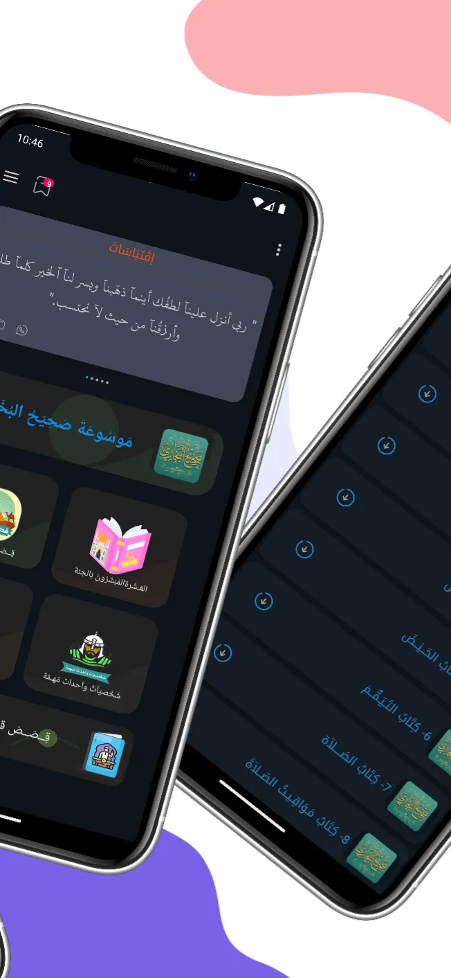 صحيح البخاري (أصح الكتب) | Indus Appstore | Screenshot