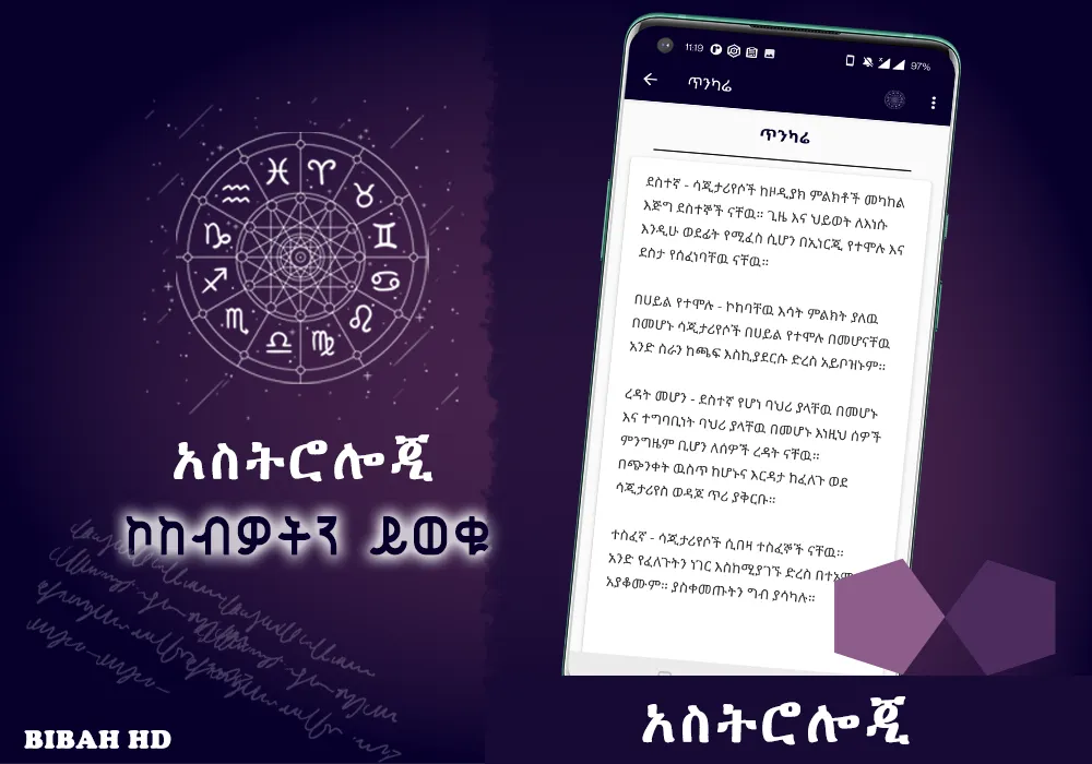 Ethiopia Horoscope Amharic App | Indus Appstore | Screenshot